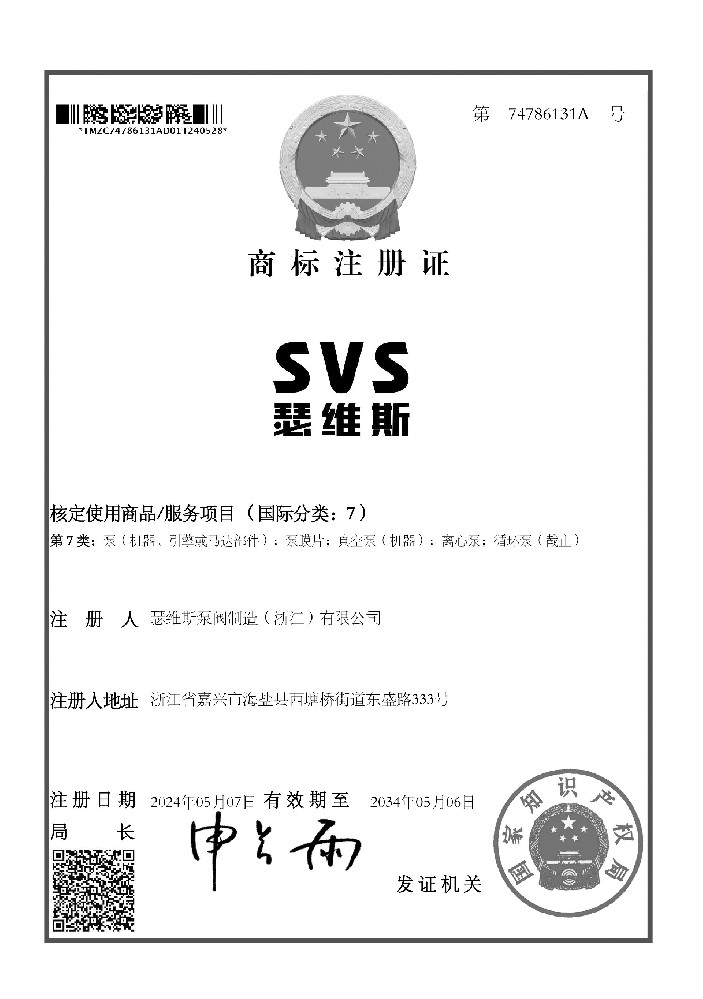 SVS瑟維斯品牌知識(shí)產(chǎn)權(quán)